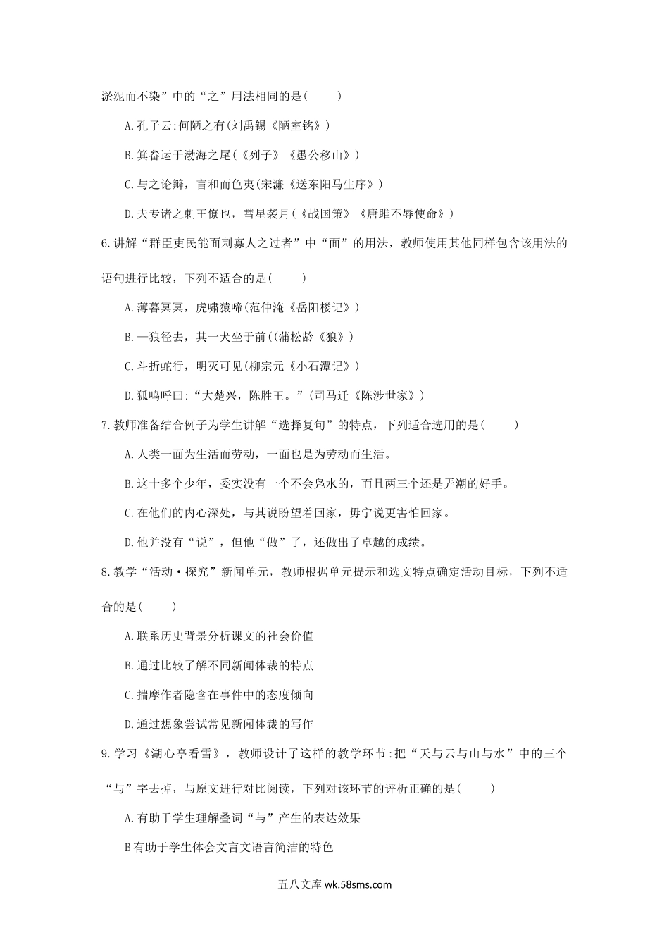 2021上半年广东教师资格证初级中学语文学科知识与教学能力真题及答案.doc_第2页