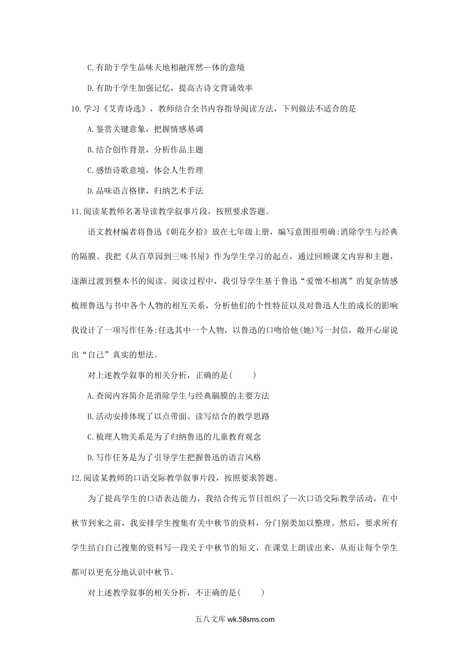 2021上半年广东教师资格证初级中学语文学科知识与教学能力真题及答案.doc_第3页