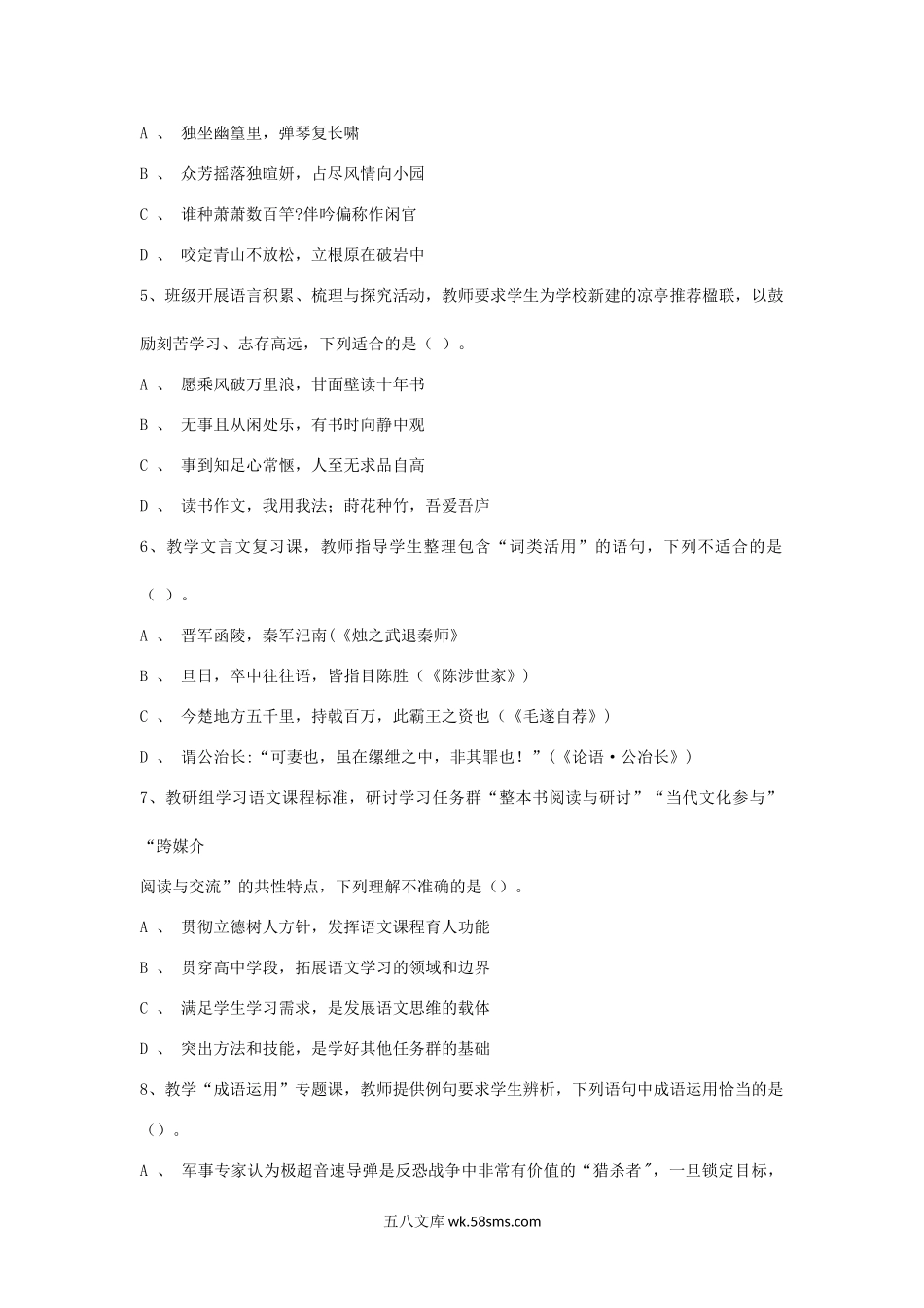 2021上半年广东教师资格证高级中学语文学科知识与教学能力真题及答案.doc_第2页