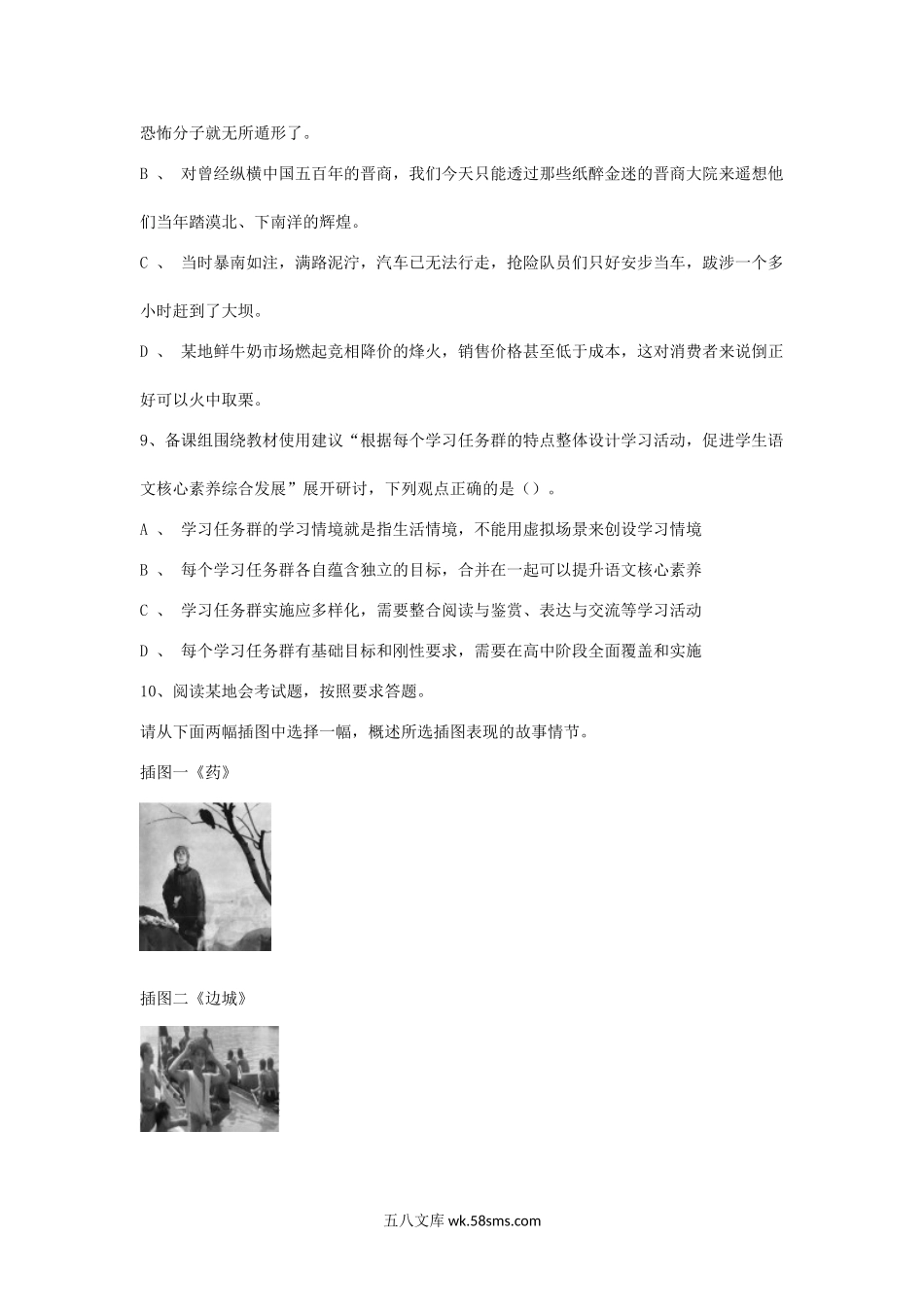 2021上半年广东教师资格证高级中学语文学科知识与教学能力真题及答案.doc_第3页