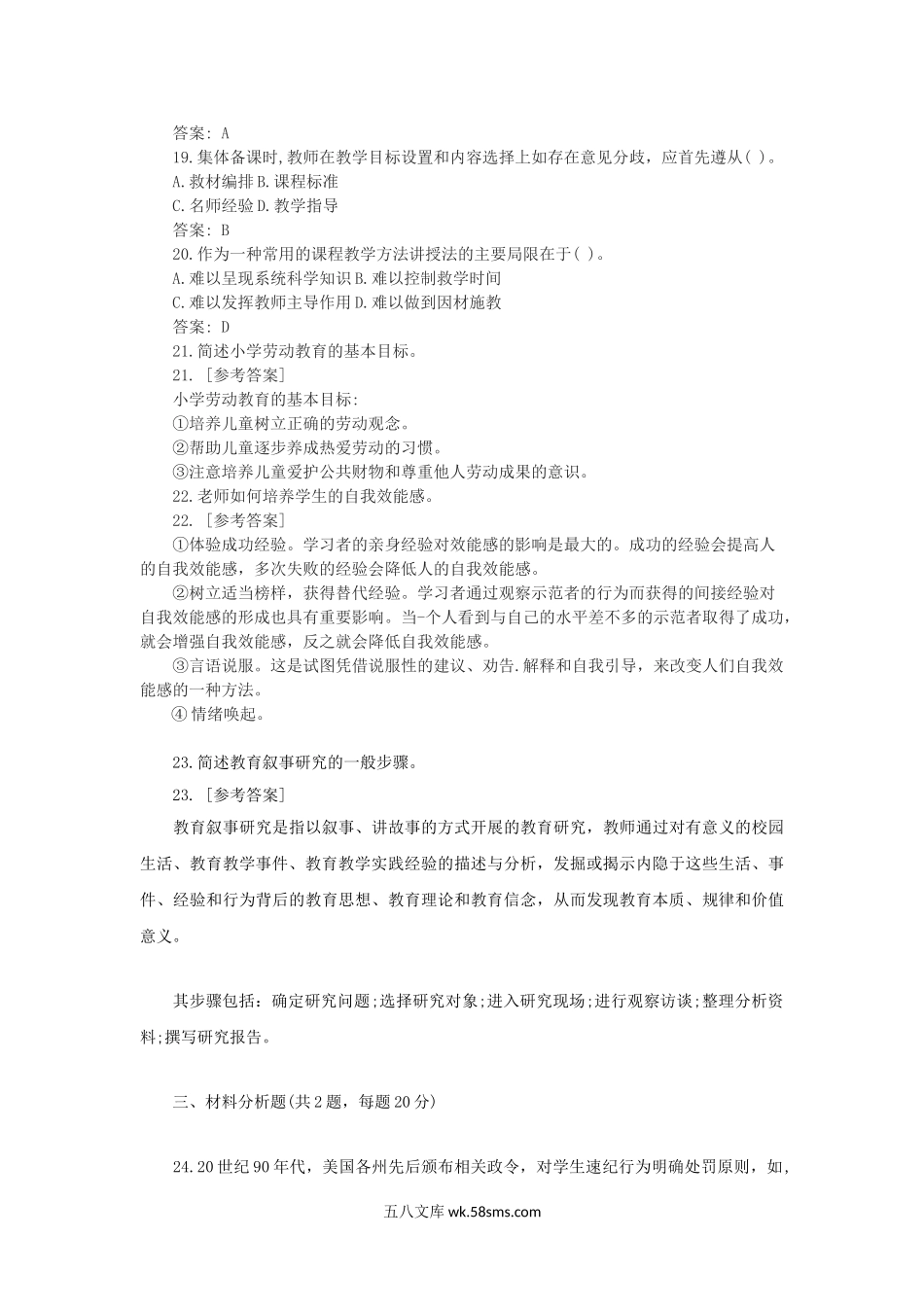 2021上半年河北教师资格证小学教育教学知识与能力真题及答案.doc_第3页