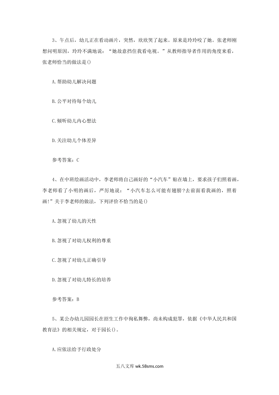 2021上半年黑龙江教师资格证幼儿综合素质真题及答案.doc_第2页