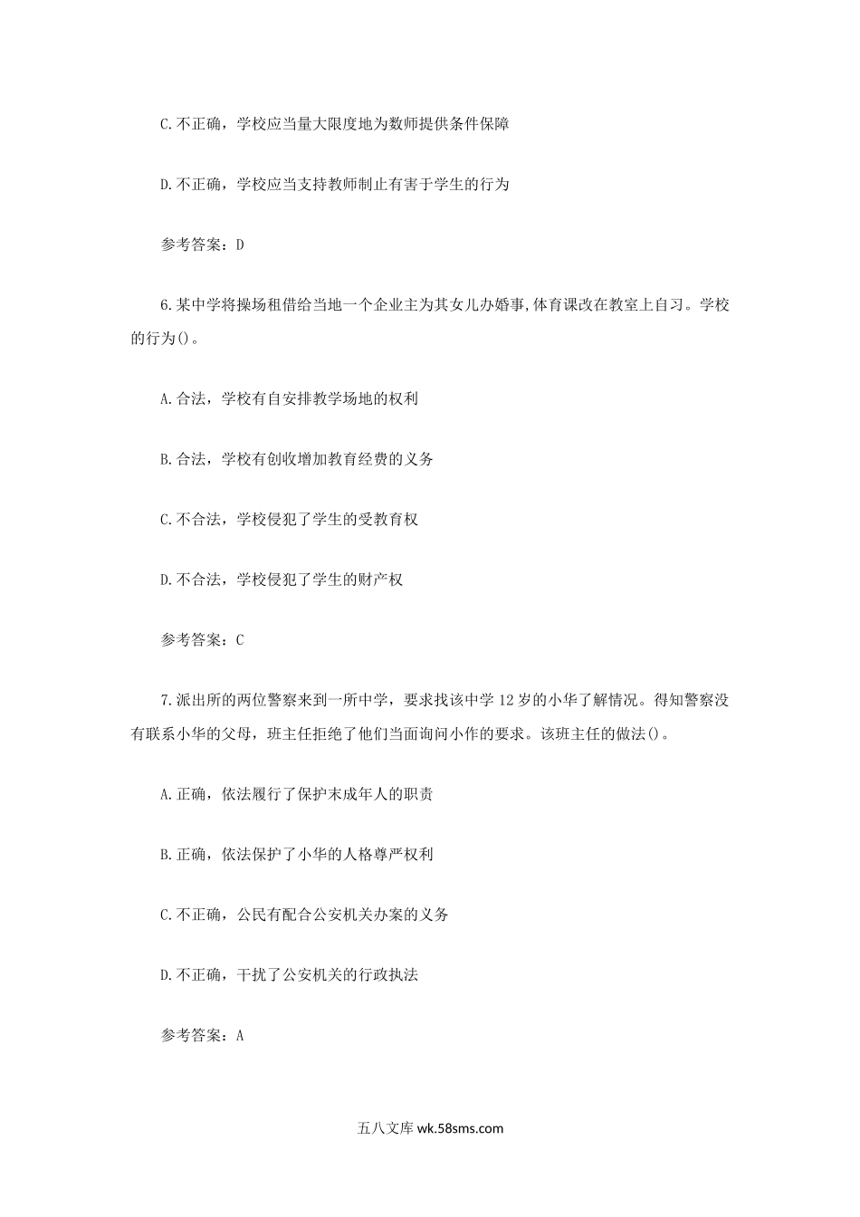 2021上半年黑龙江教师资格证中学综合素质真题及答案.doc_第3页