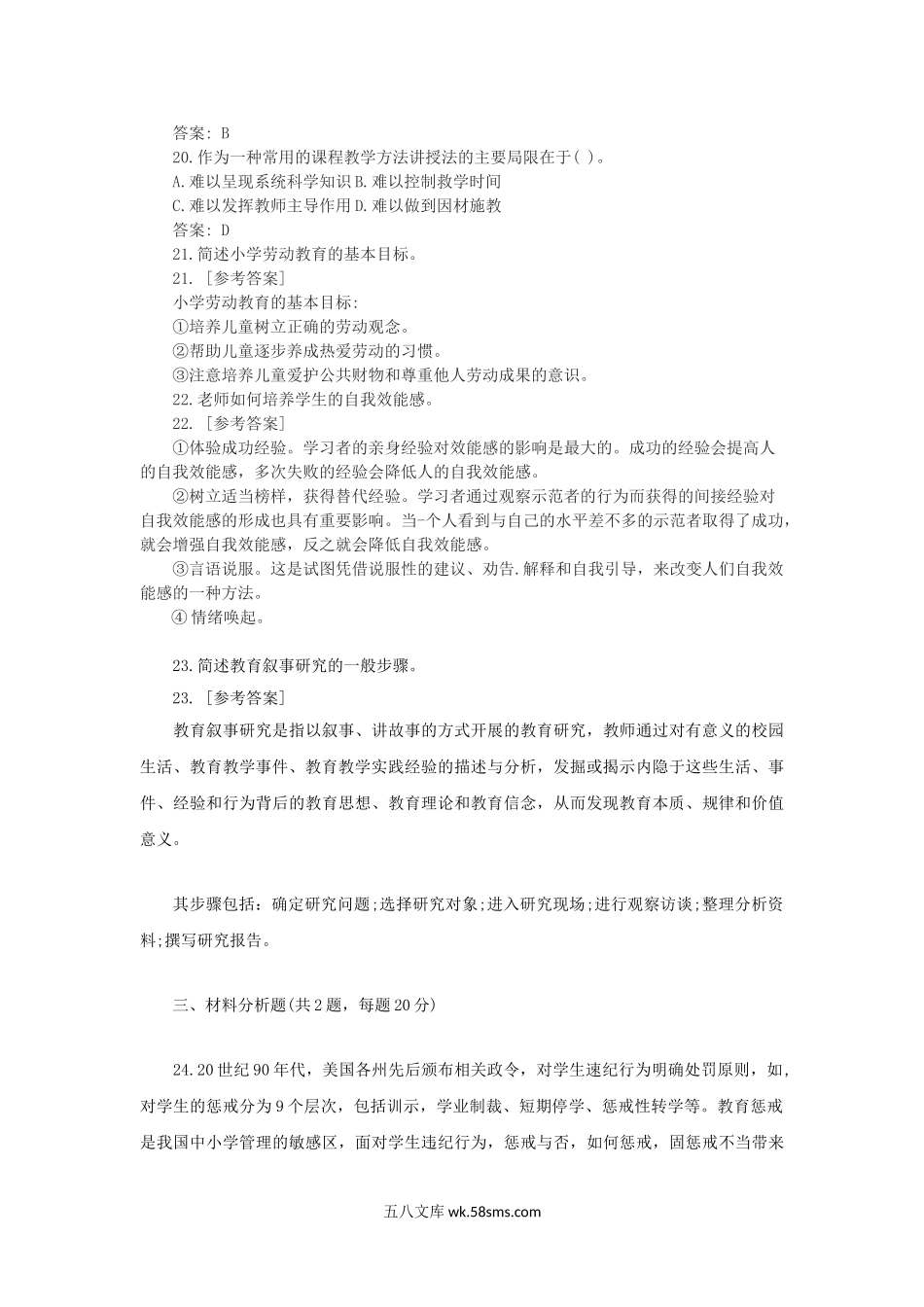 2021上半年教师资格证小学教育教学知识与能力真题及答案.doc_第3页