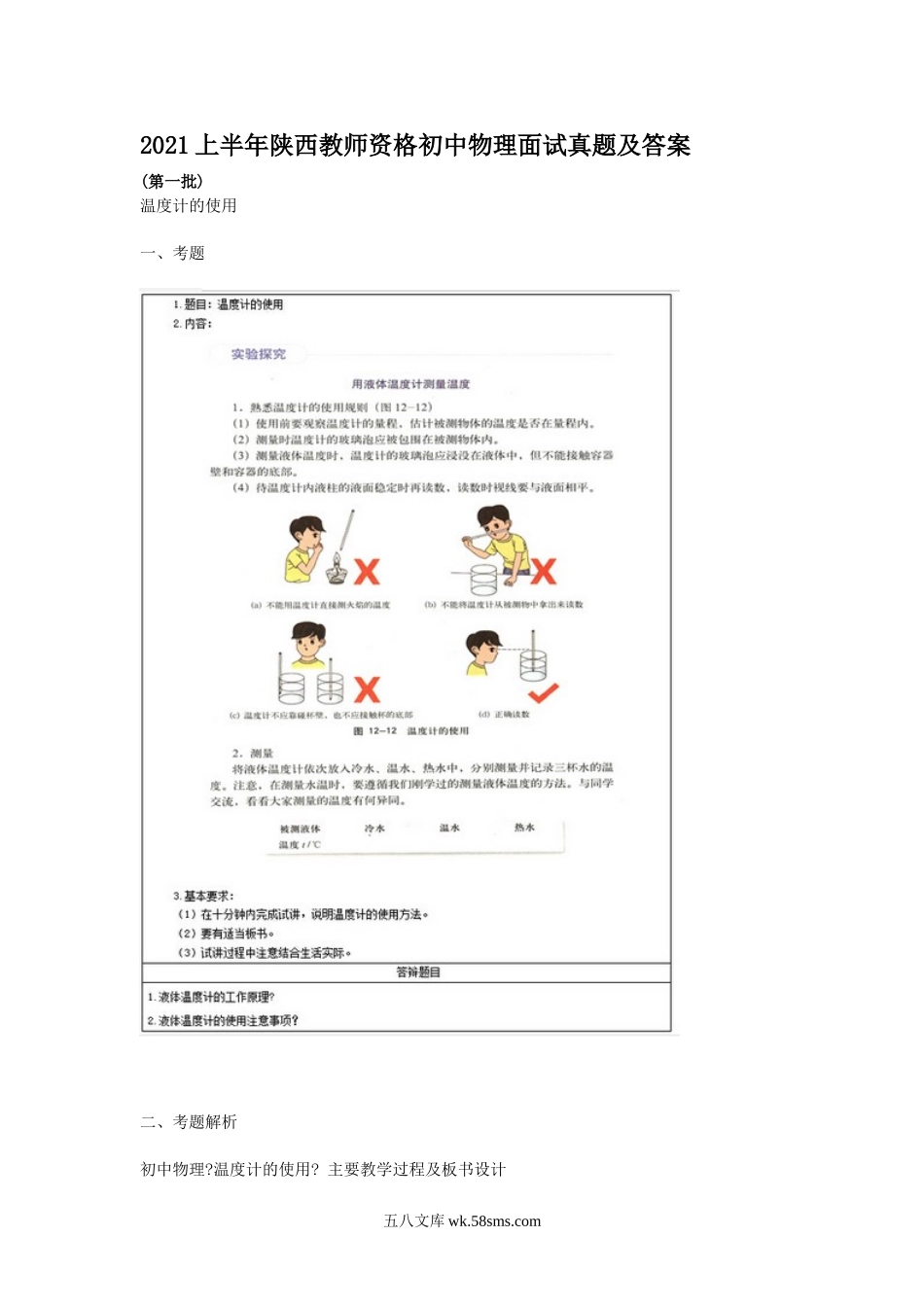 2021上半年陕西教师资格初中物理面试真题及答案.doc_第1页