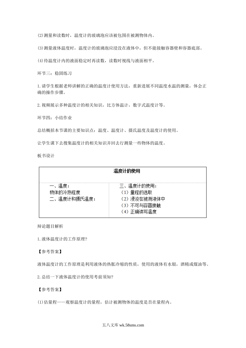 2021上半年陕西教师资格初中物理面试真题及答案.doc_第3页