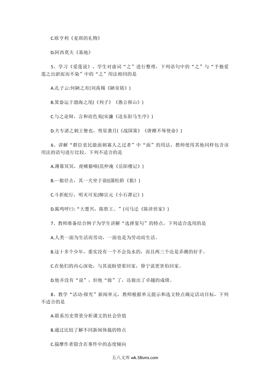 2021上半年陕西教师资格证初中语文真题及答案.doc_第2页