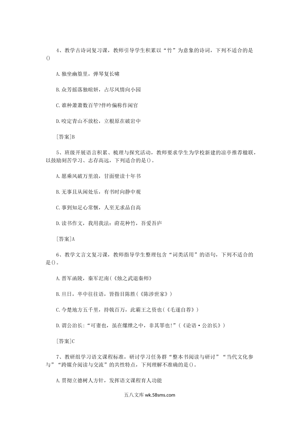 2021上半年陕西教师资格证高中语文真题及答案.doc_第2页