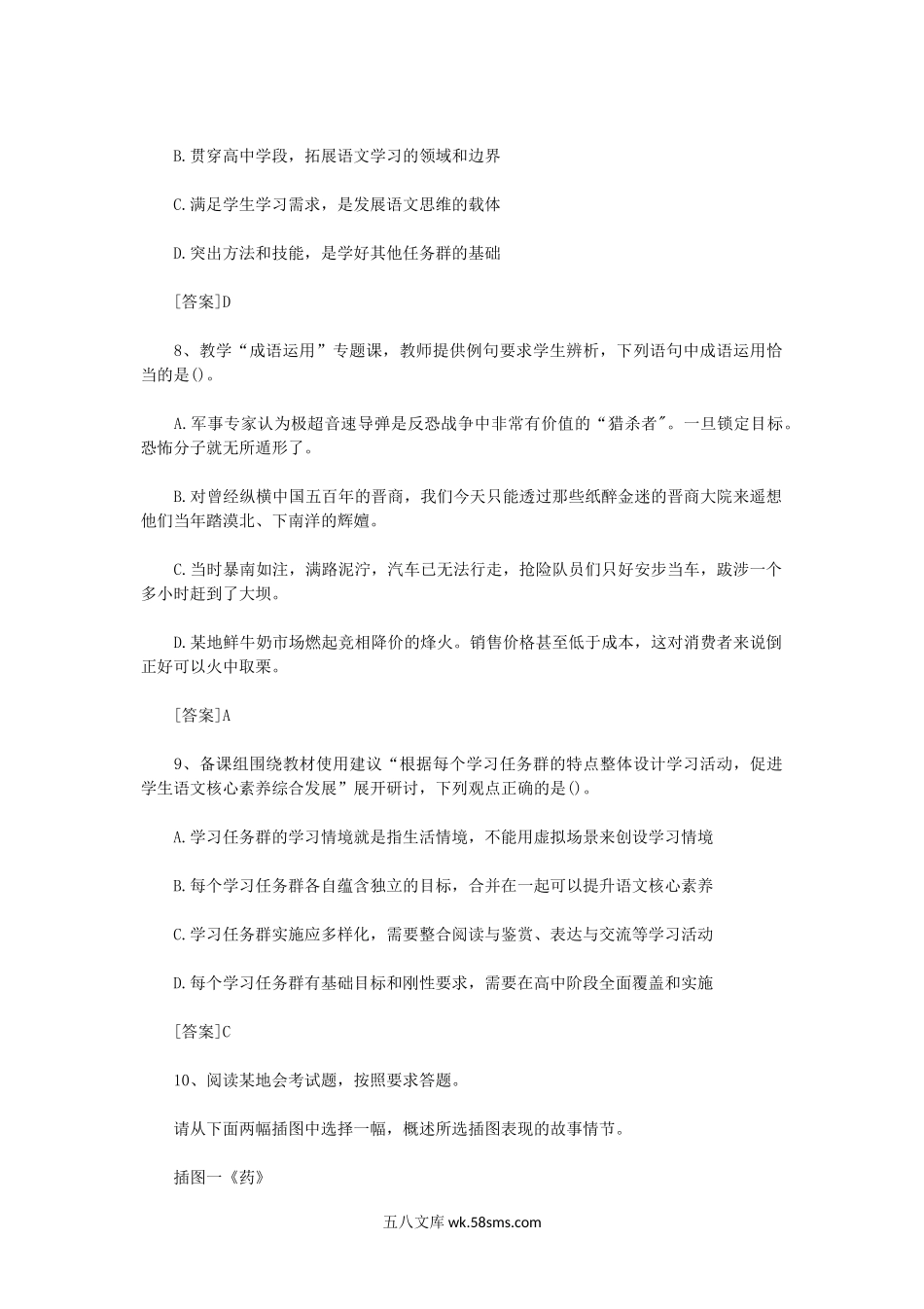 2021上半年陕西教师资格证高中语文真题及答案.doc_第3页