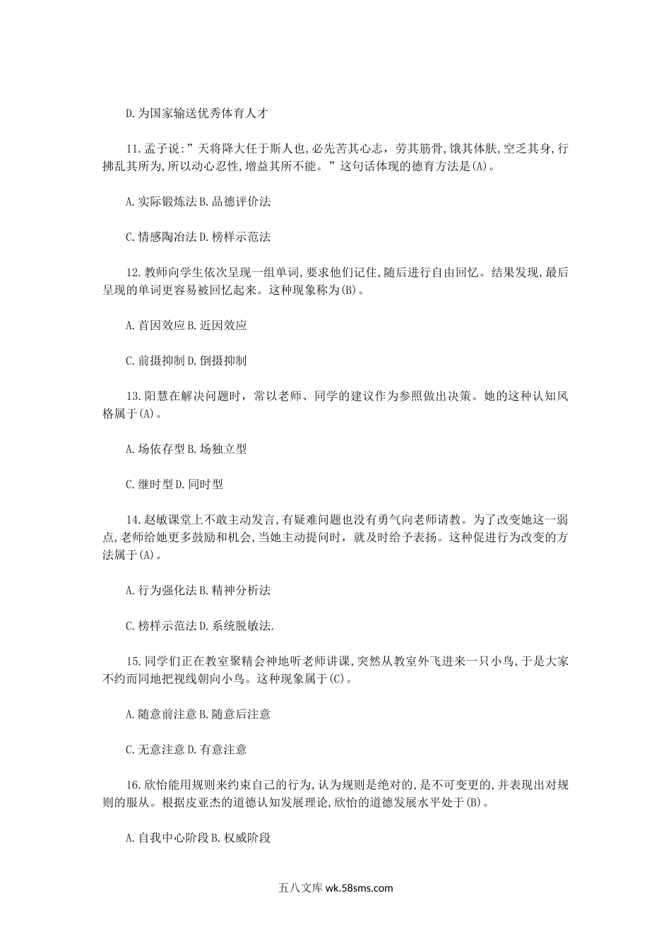 2021上半年陕西教师资格证中学教育知识与能力真题及答案.doc_第3页