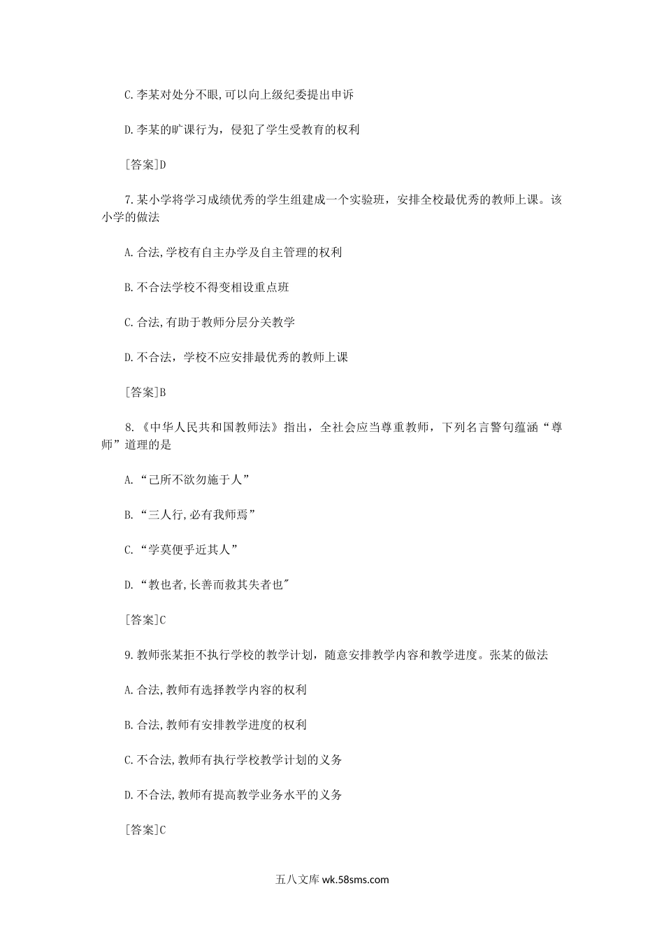 2021上半年陕西小学教师资格证综合素质真题及答案.doc_第3页