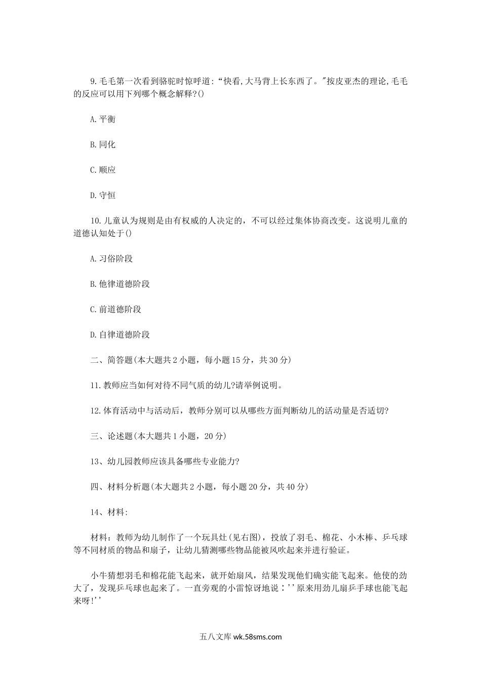 2021上半年陕西幼儿教师资格保教知识与能力真题及答案.doc_第3页