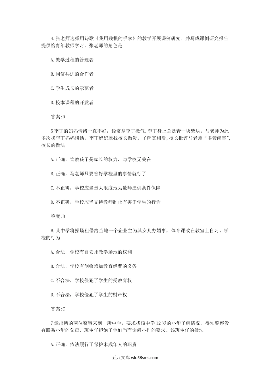 2021上半年陕西中学教师资格证综合素质真题及答案.doc_第2页