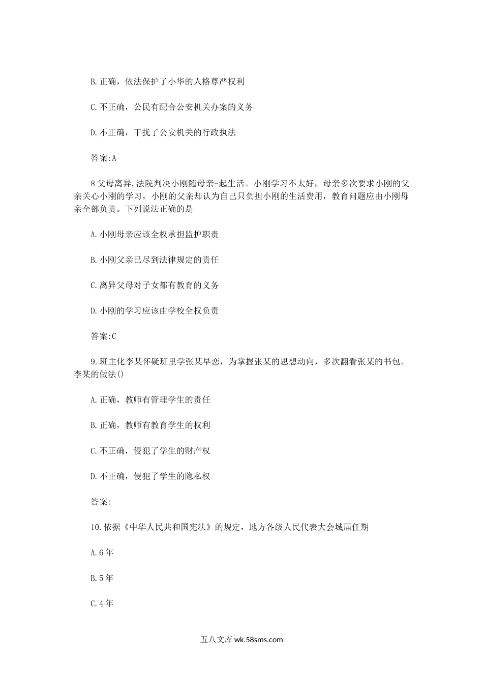 2021上半年陕西中学教师资格证综合素质真题及答案.doc_第3页