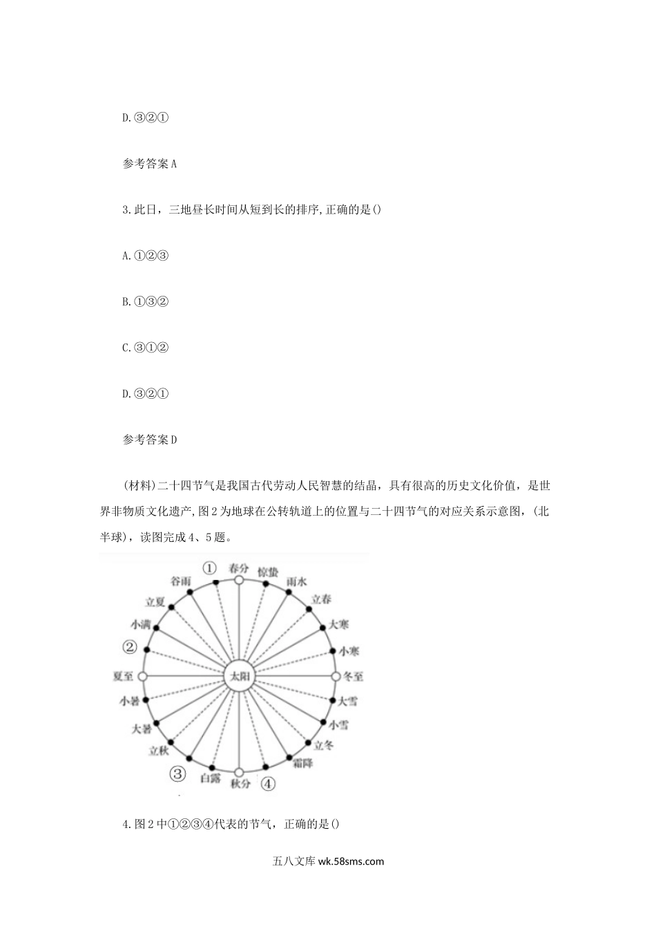 2021下半年广东教师资格证初级中学地理学科知识与教学能力真题及答案.doc_第2页