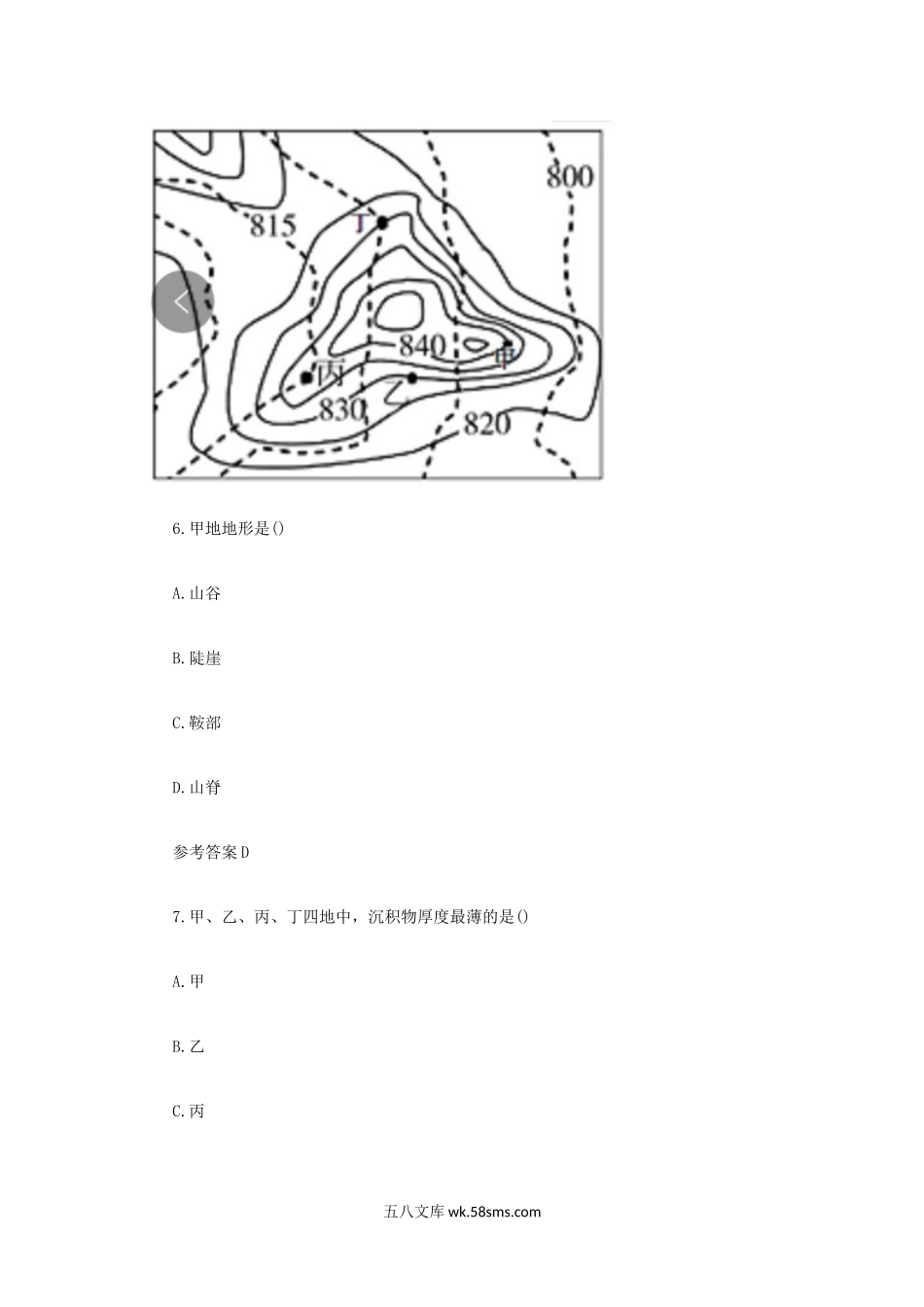 2021下半年广东教师资格证高级中学地理学科知识与教学能力真题及答案.doc_第3页