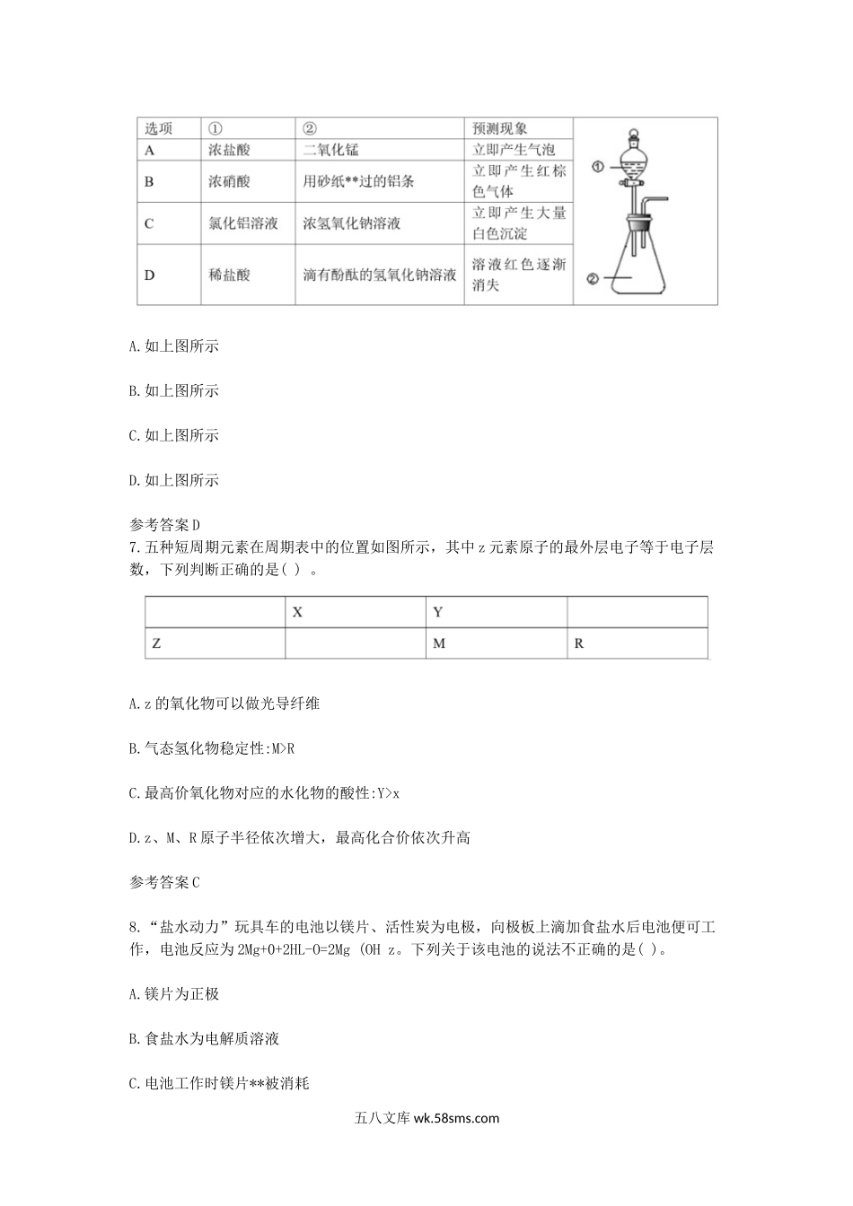 2021下半年广东教师资格证高级中学化学学科知识与教学能力真题及答案.doc_第3页