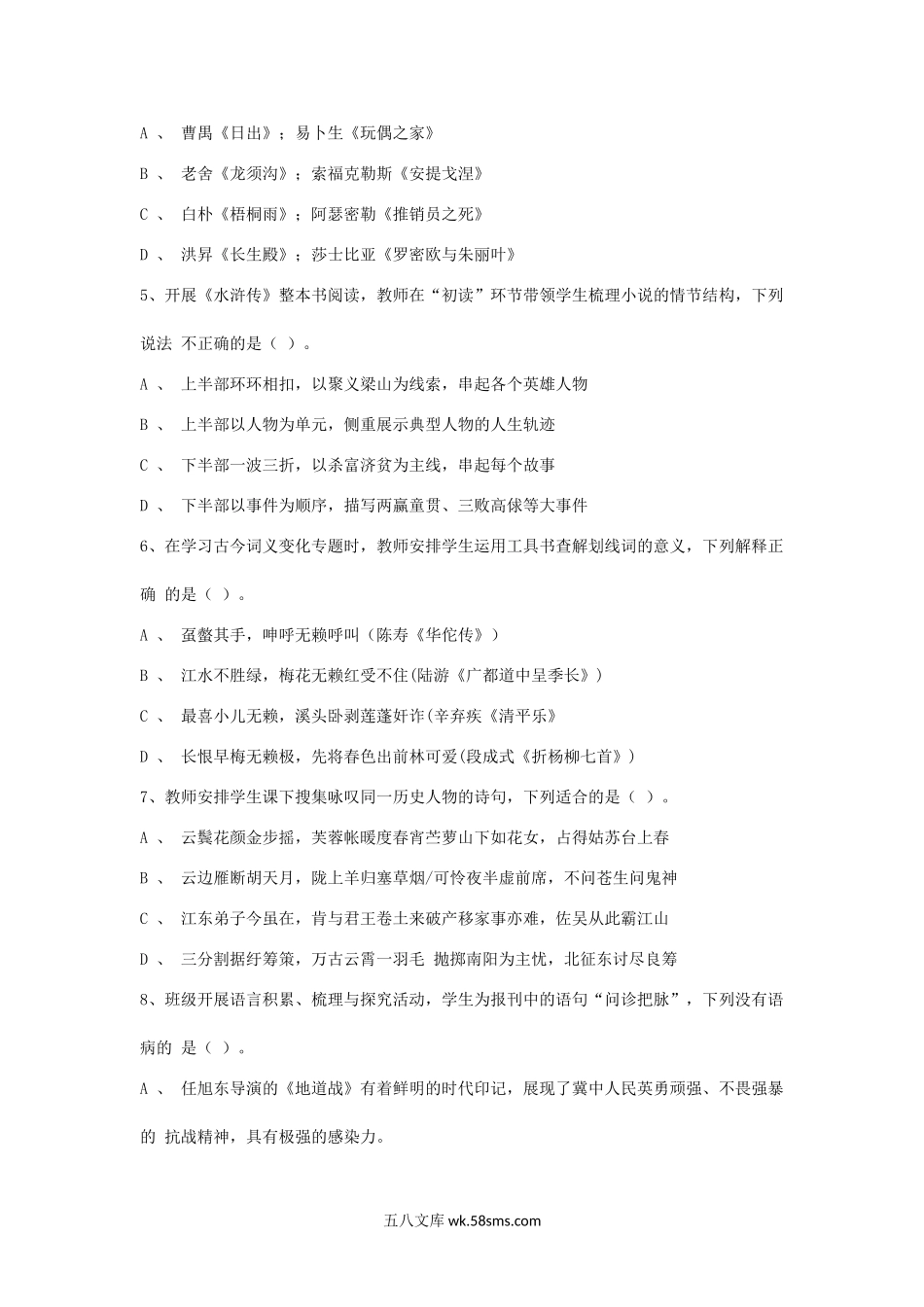 2021下半年广东教师资格证高级中学语文学科知识与教学能力真题及答案.doc_第2页