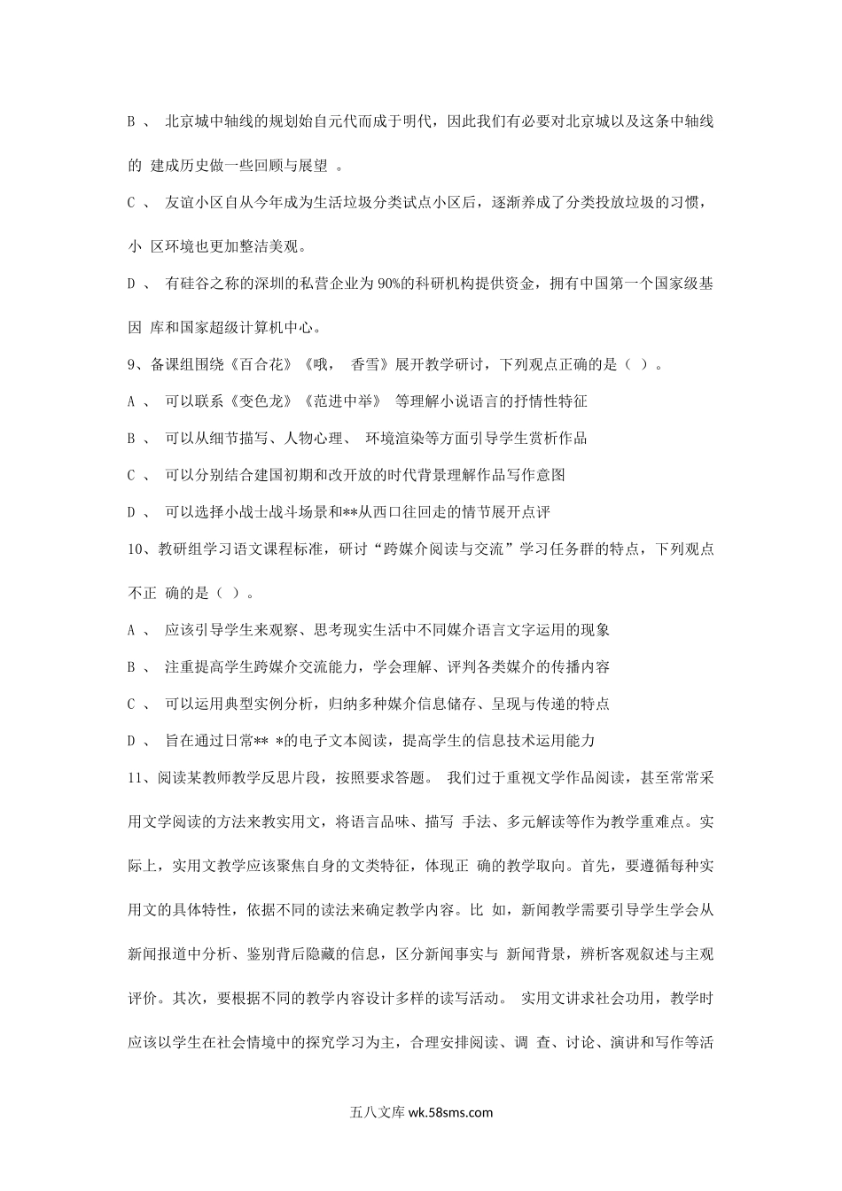 2021下半年广东教师资格证高级中学语文学科知识与教学能力真题及答案.doc_第3页