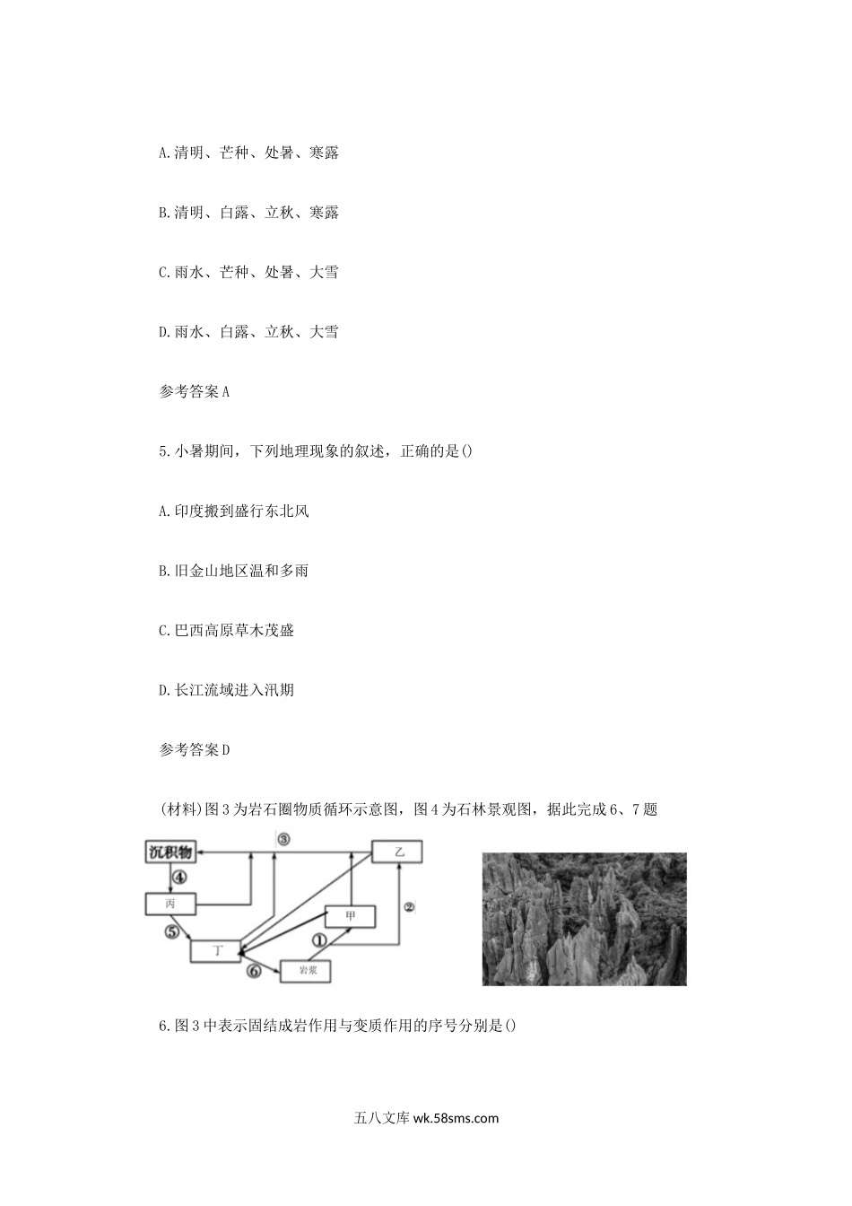 2021下半年广西教师资格证初级中学地理学科知识与教学能力真题及答案.doc_第3页