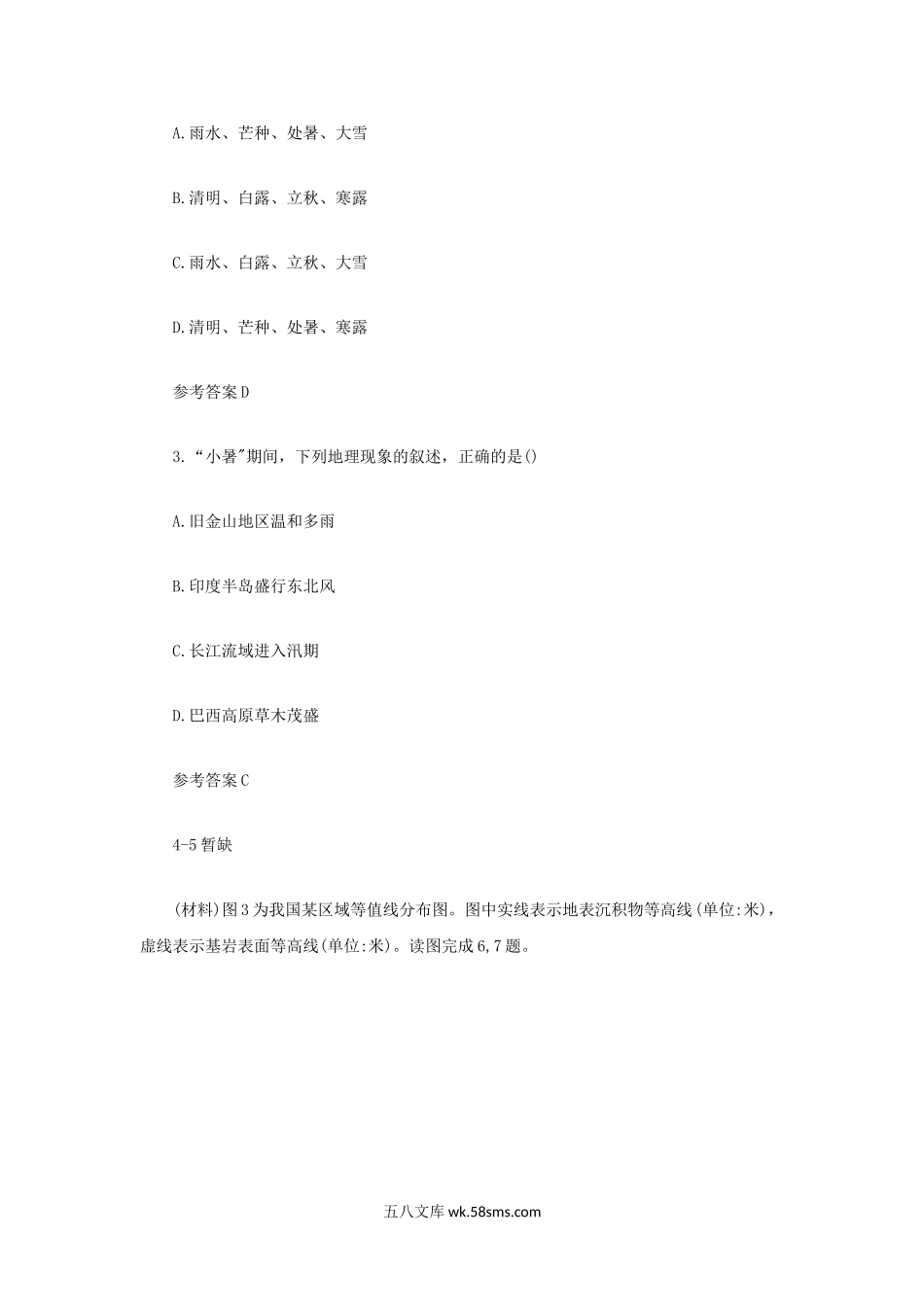 2021下半年广西教师资格证高级中学地理学科知识与教学能力真题及答案.doc_第2页