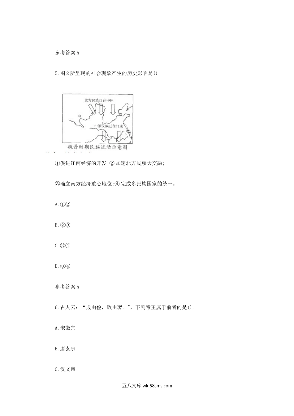 2021下半年广西教师资格证高级中学历史学科知识与教学能力真题及答案.doc_第3页