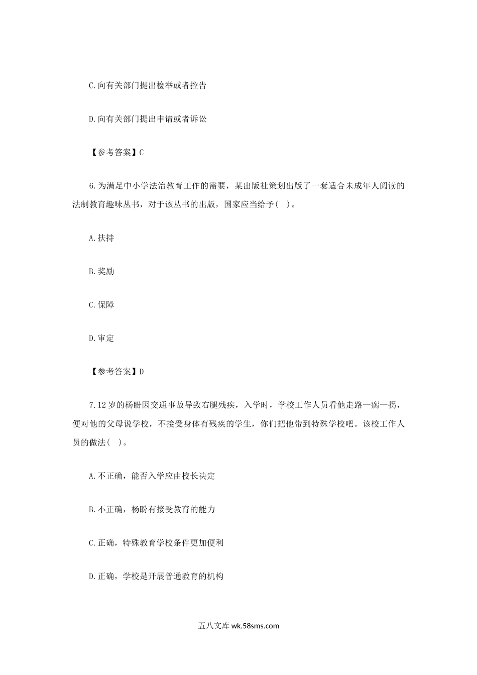 2021下半年广西教师资格证中学综合素质真题及答案.doc_第3页