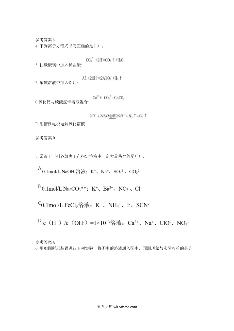 2021下半年海南教师资格证高级中学化学学科知识与教学能力真题及答案.doc_第2页