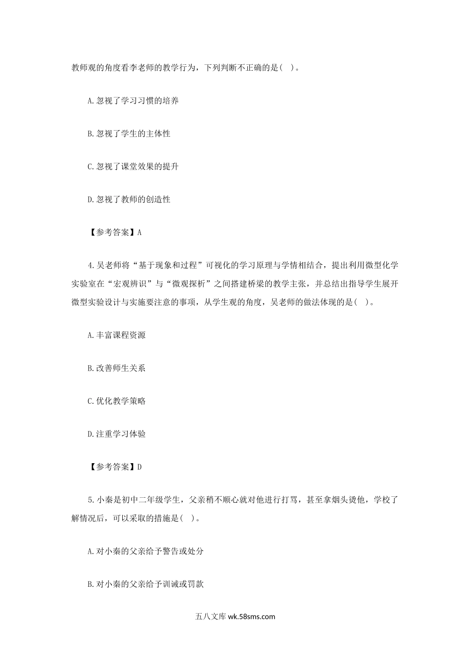 2021下半年河北教师资格证中学综合素质真题及答案.doc_第2页