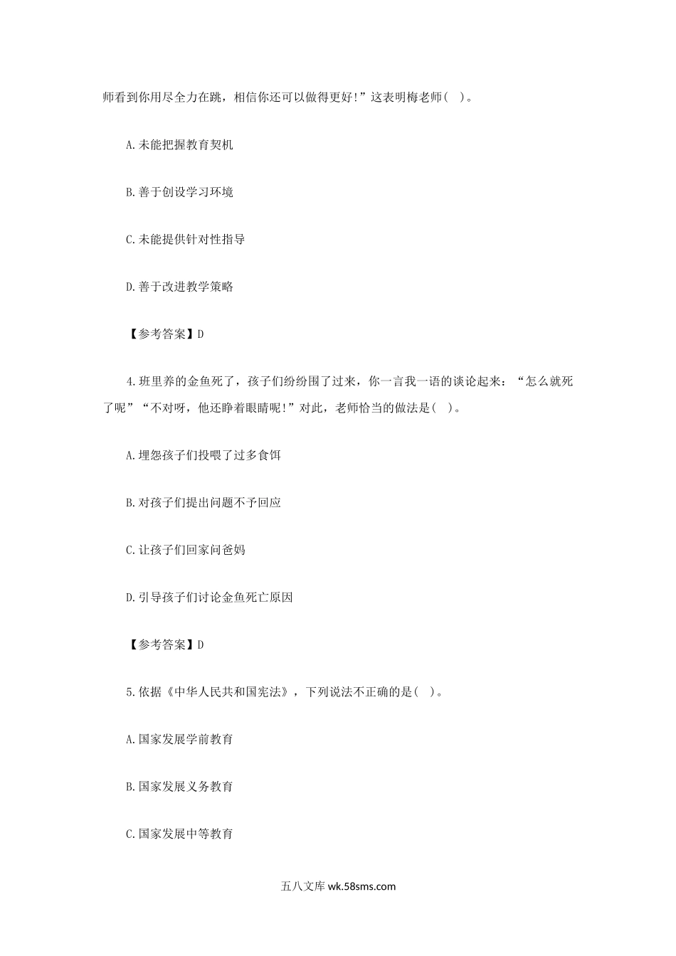 2021下半年黑龙江教师资格证幼儿综合素质真题及答案.doc_第2页