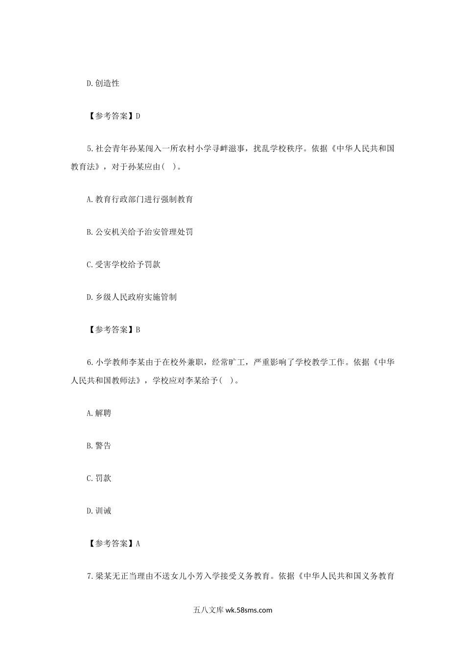 2021下半年吉林教师资格证小学综合素质真题及答案.doc_第3页