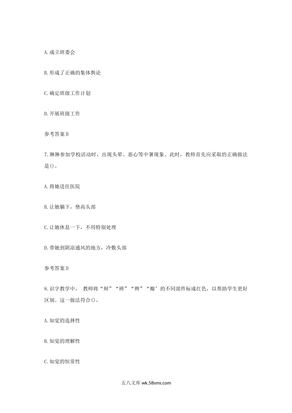 2021下半年教师资格证小学教育教学知识与能力真题及答案.doc_第3页