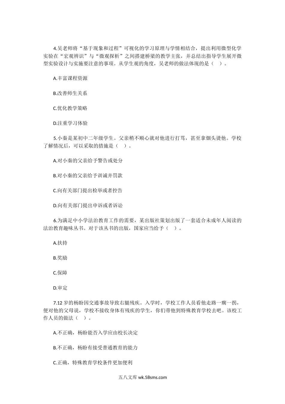 2021下半年陕西教师资格考试中学综合素质题及答案.doc_第2页