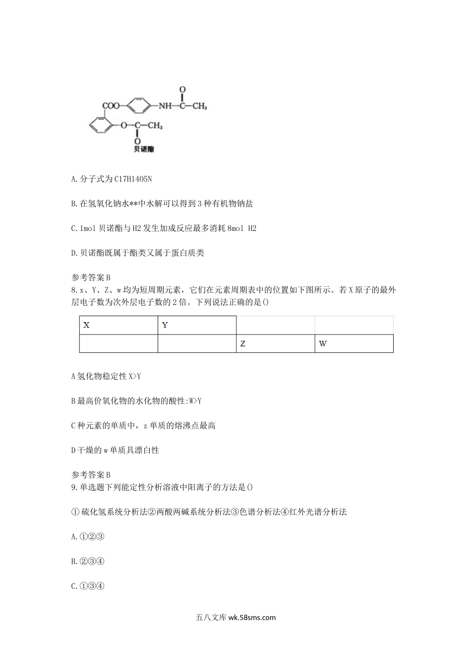 2021下半年西藏教师资格证初级中学化学学科知识与教学能力真题及答案.doc_第3页