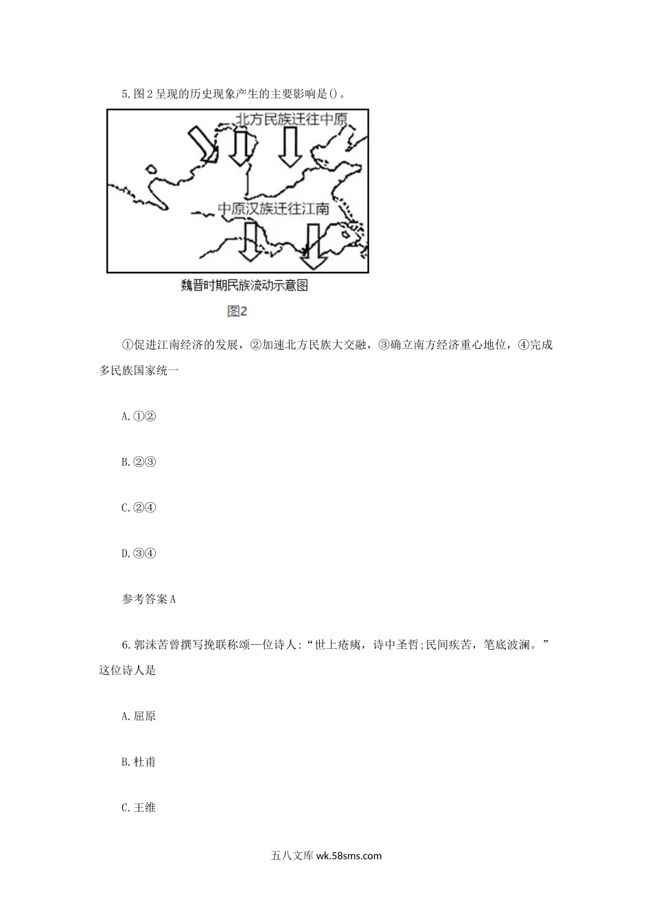 2021下半年西藏教师资格证初级中学历史学科知识与教学能力真题及答案.doc_第3页