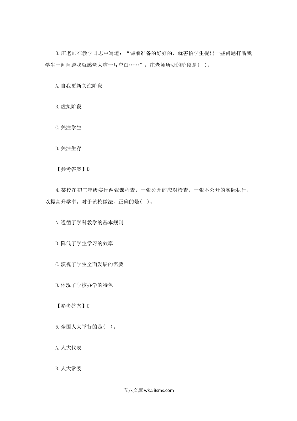 2022上半年甘肃教师资格证中学综合素质真题及答案.doc_第2页