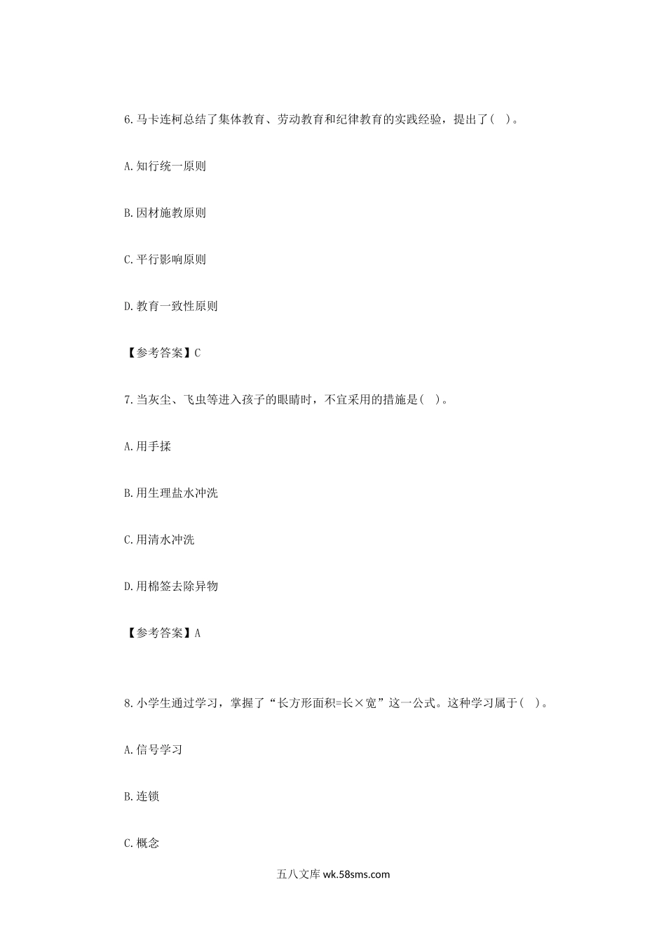 2022上半年广东教师资格证小学教育教学知识与能力真题及答案.doc_第3页