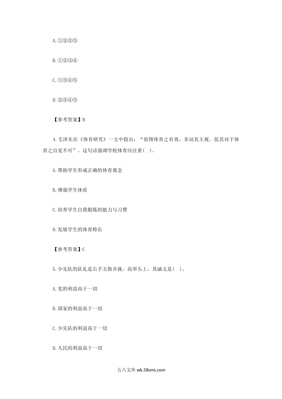 2022上半年河北教师资格证小学教育教学知识与能力真题及答案.doc_第2页