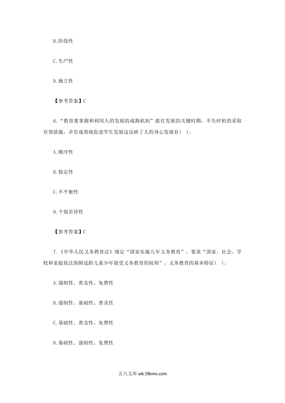 2022上半年黑龙江教师资格证中学教育知识与能力真题及答案.doc_第3页