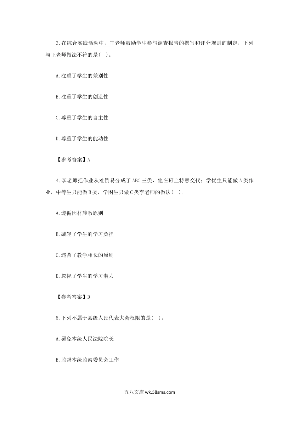 2022上半年吉林教师资格证小学综合素质真题及答案.doc_第2页