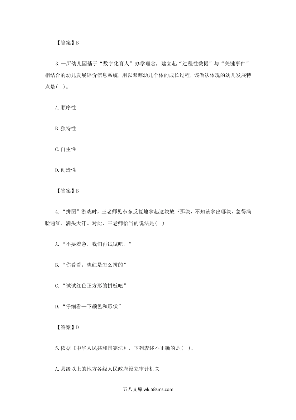 2022上半年陕西教师资格证幼儿综合素质真题及答案.doc_第2页