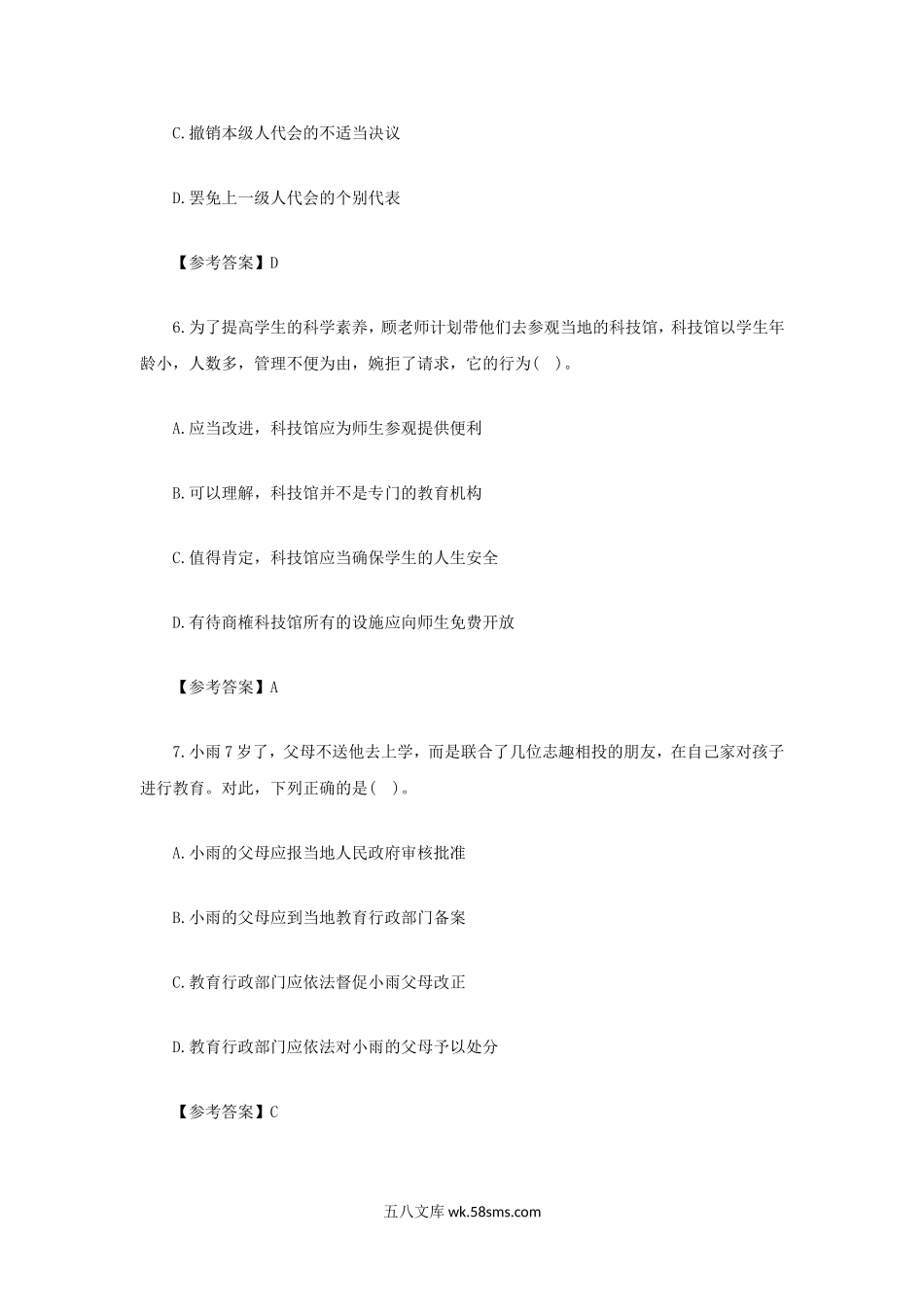 2022上半年新疆教师资格证小学综合素质真题及答案.doc_第3页