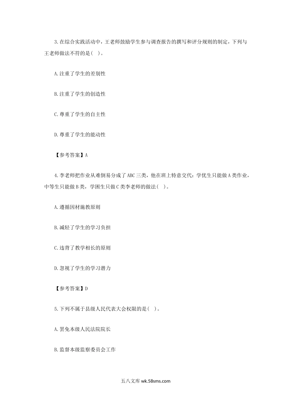 2022上半年云南教师资格证小学综合素质真题及答案.doc_第2页