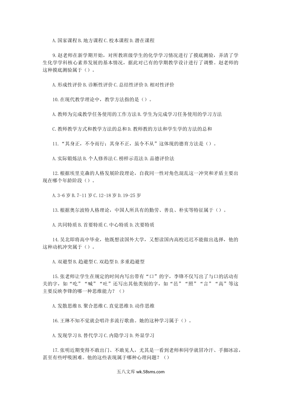 2022下半年广西教师资格证中学教育知识与能力真题及答案.doc_第2页