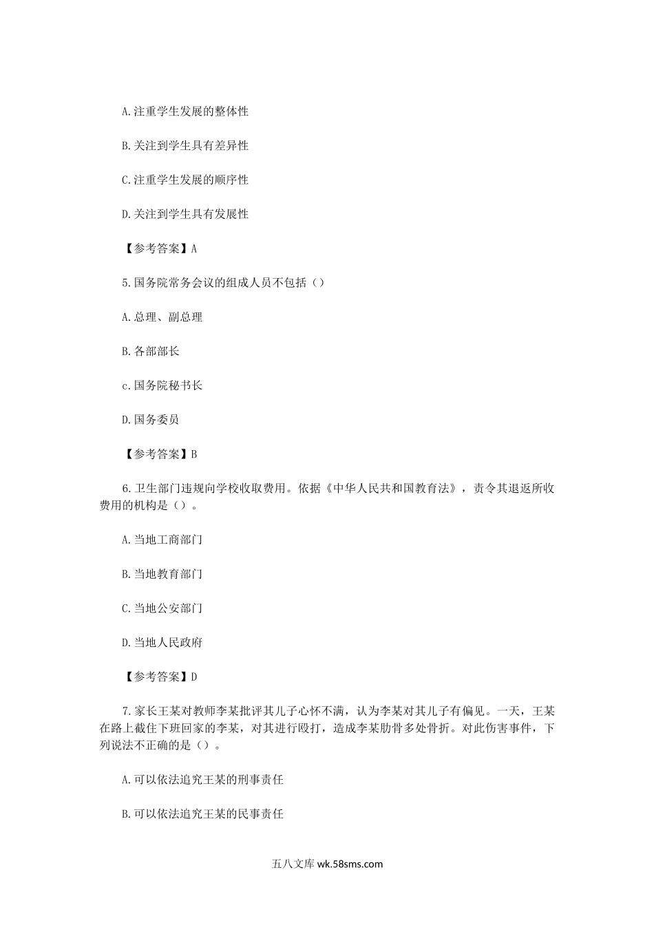 2022下半年黑龙江教师资格证小学综合素质考试真题及答案.doc_第2页