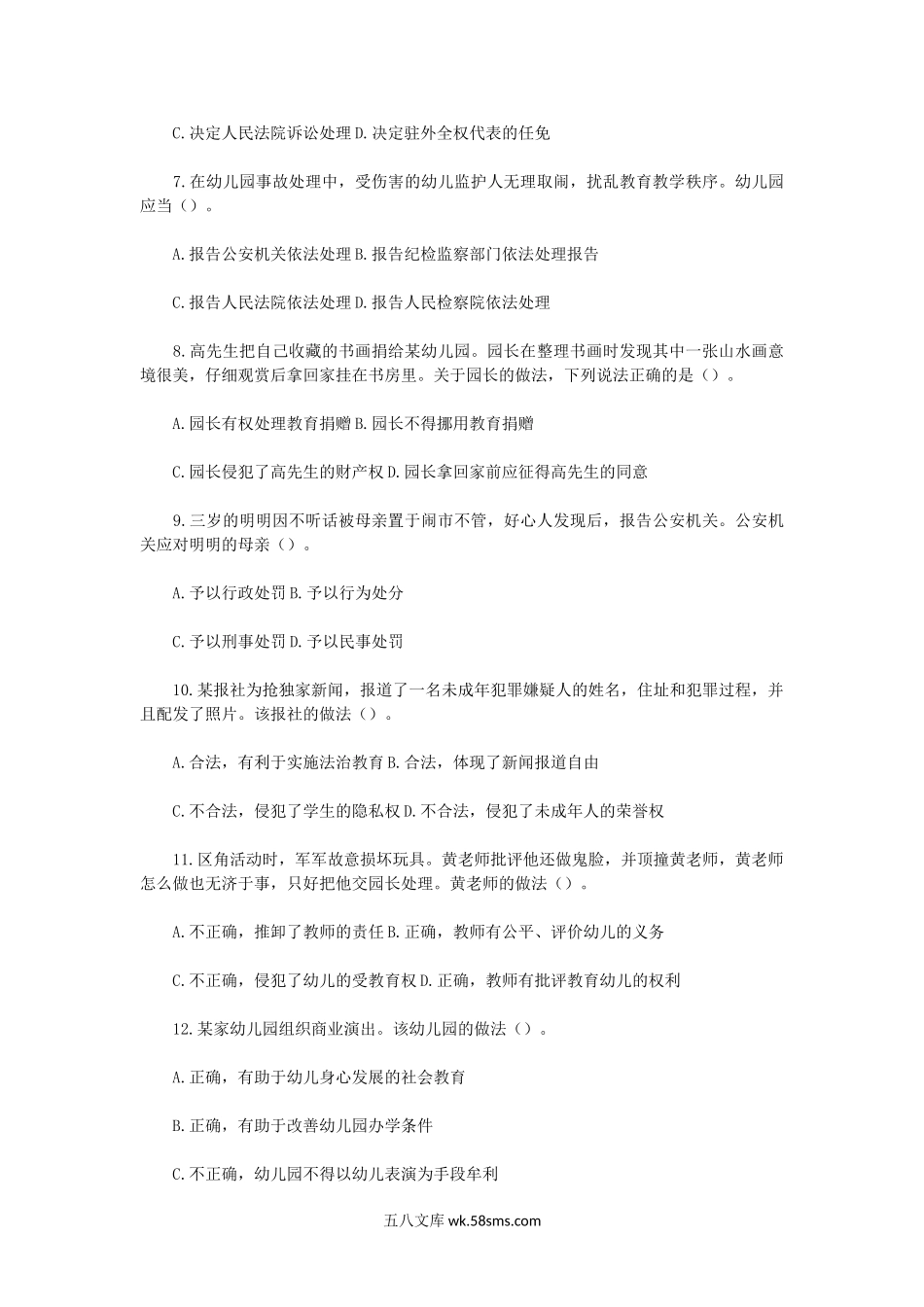 2022下半年黑龙江教师资格证幼儿综合素质真题及答案.doc_第2页