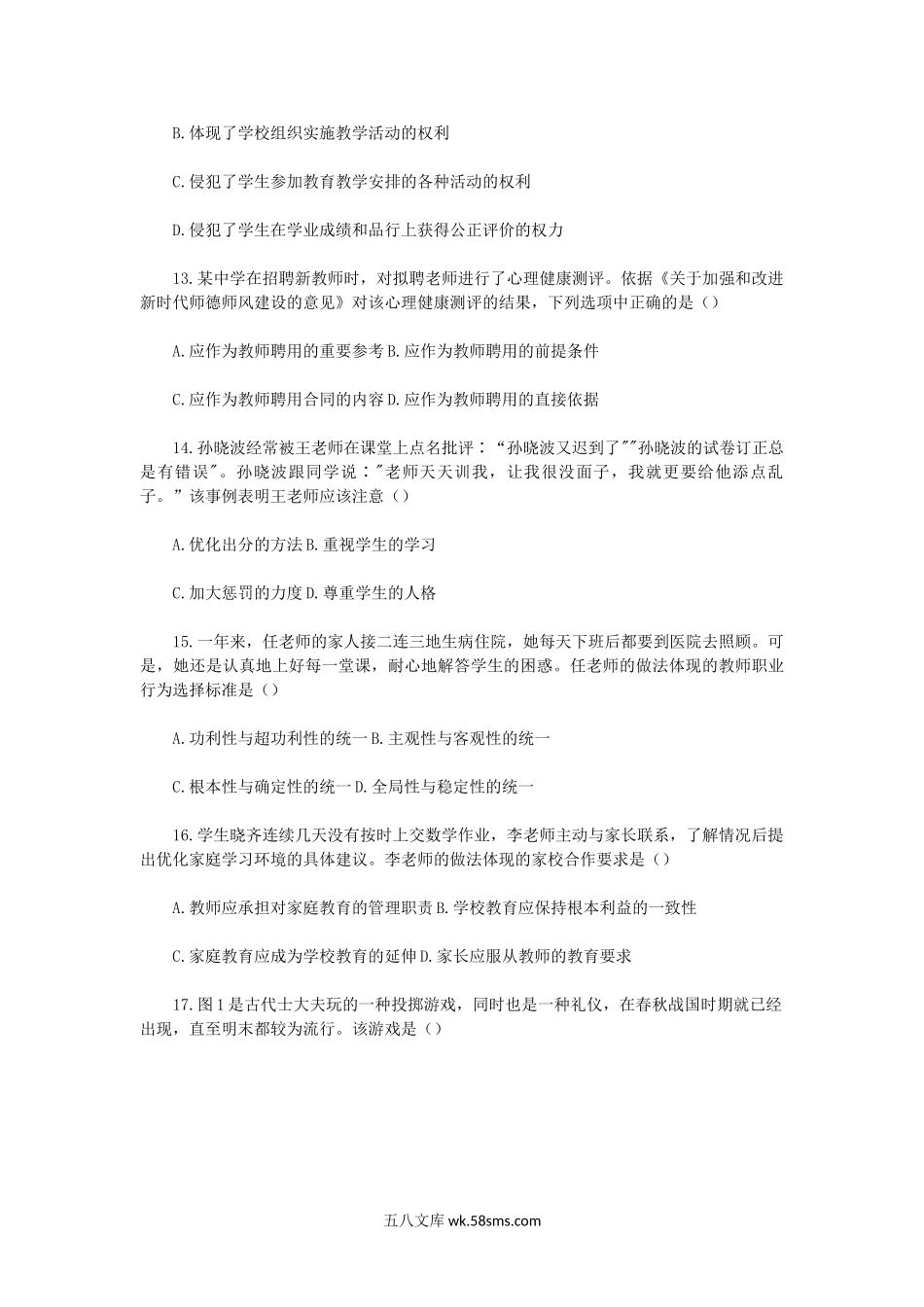 2022下半年黑龙江教师资格证中学综合素质真题及答案.doc_第3页