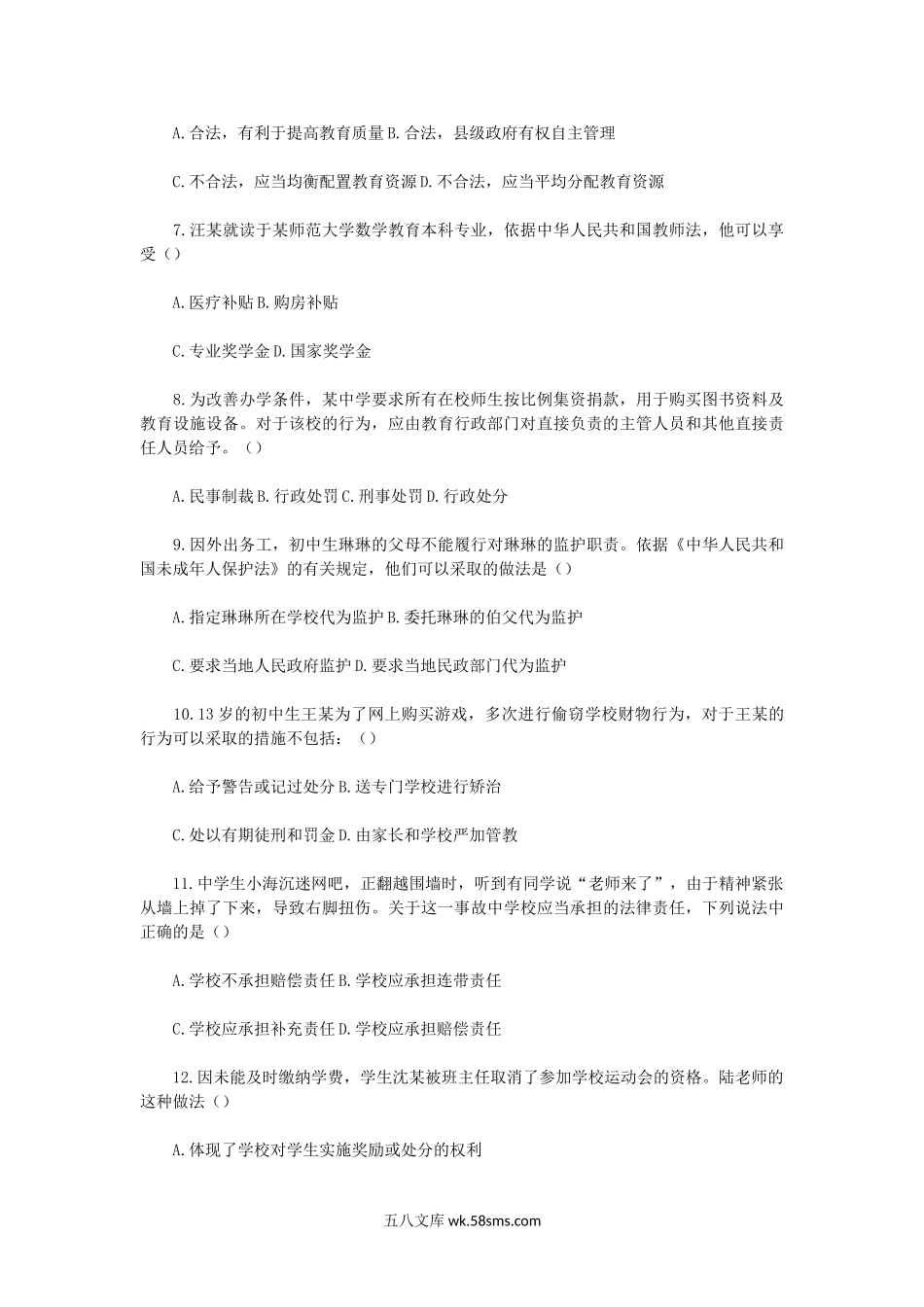 2022下半年吉林教师资格证中学综合素质真题及答案.doc_第2页