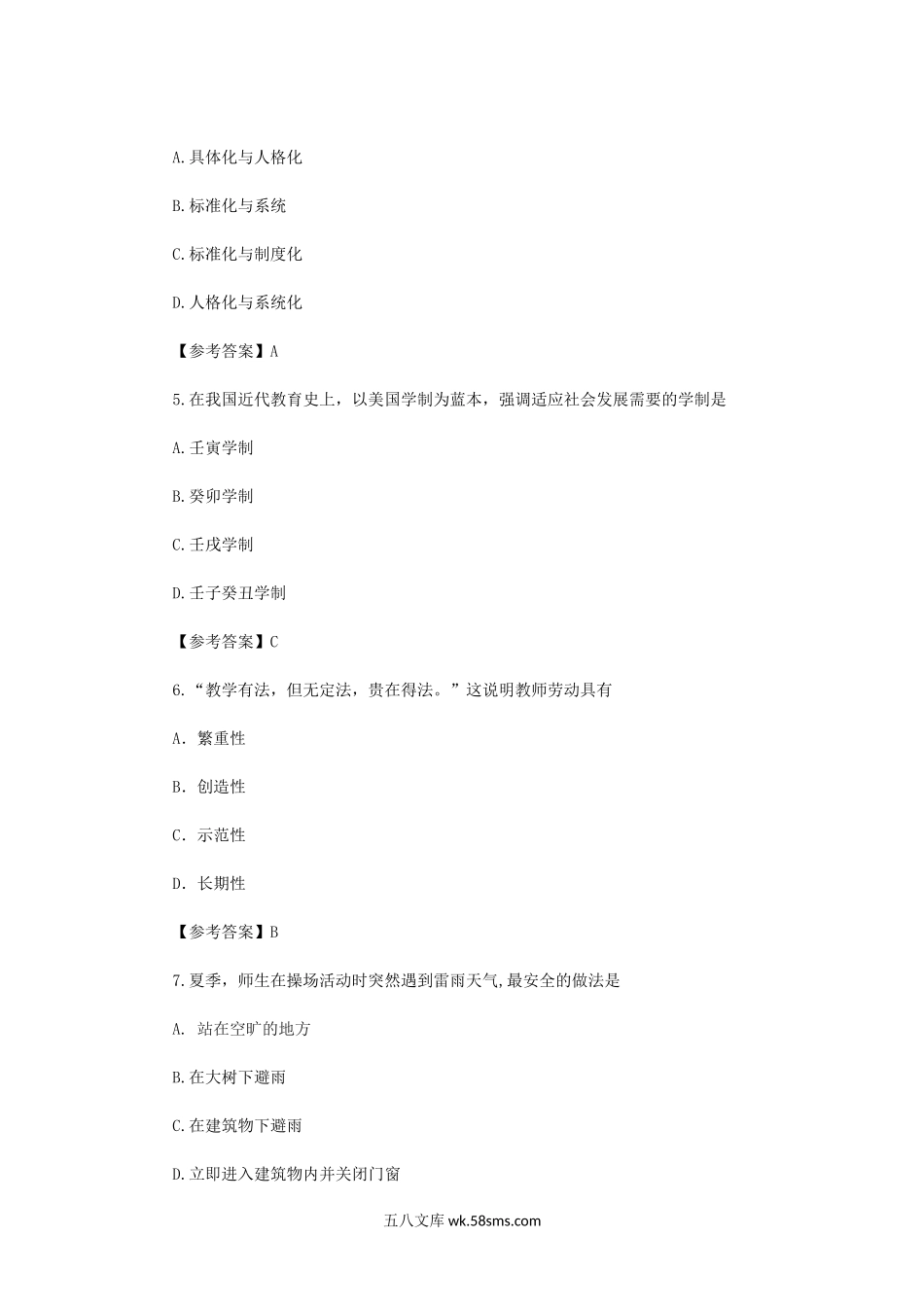 2022下半年陕西教师资格证小学教育教学知识考试真题及答案.doc_第2页