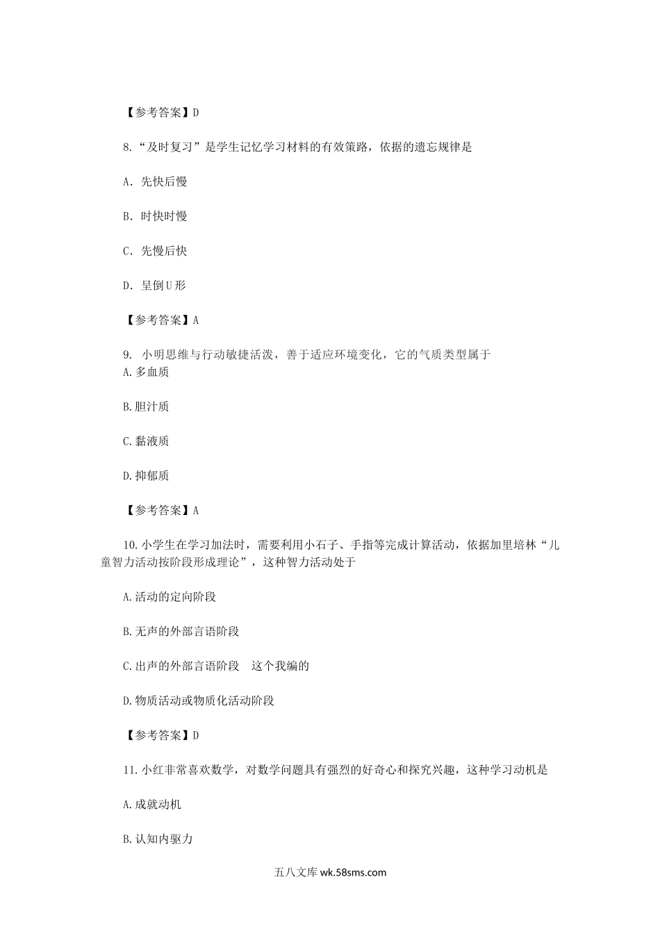 2022下半年陕西教师资格证小学教育教学知识考试真题及答案.doc_第3页